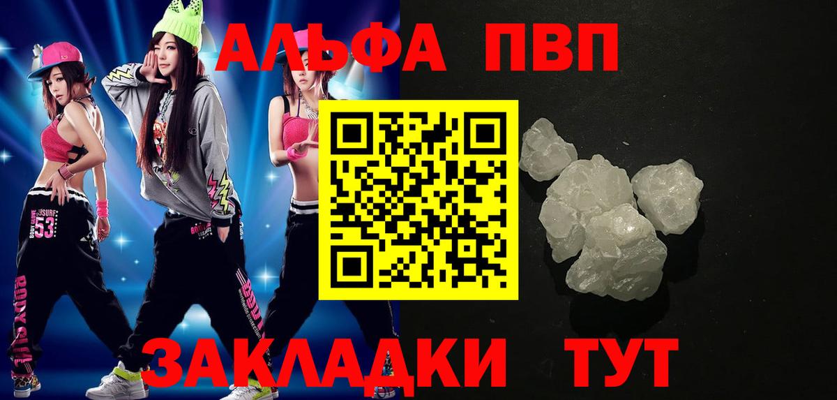 APVP СК  A-PVP СК КРИС  Альфа ПВП Соль  Вход с VPN  A PVP  Белореченск 