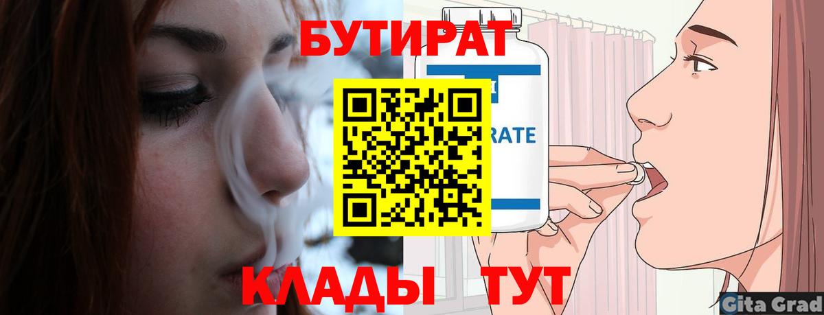 Белореченск  БУТИРАТ  Вход с VPN  Бутират оксибутират 
