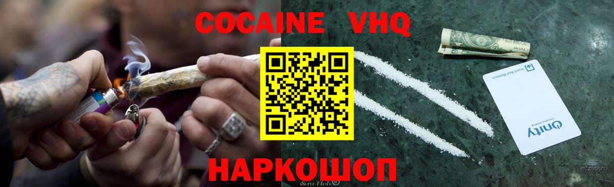 Кокаин VHQ Белореченск