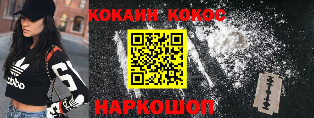 COCAIN FishScale  Cocaine Эквадор  Вход с VPN  Белореченск 