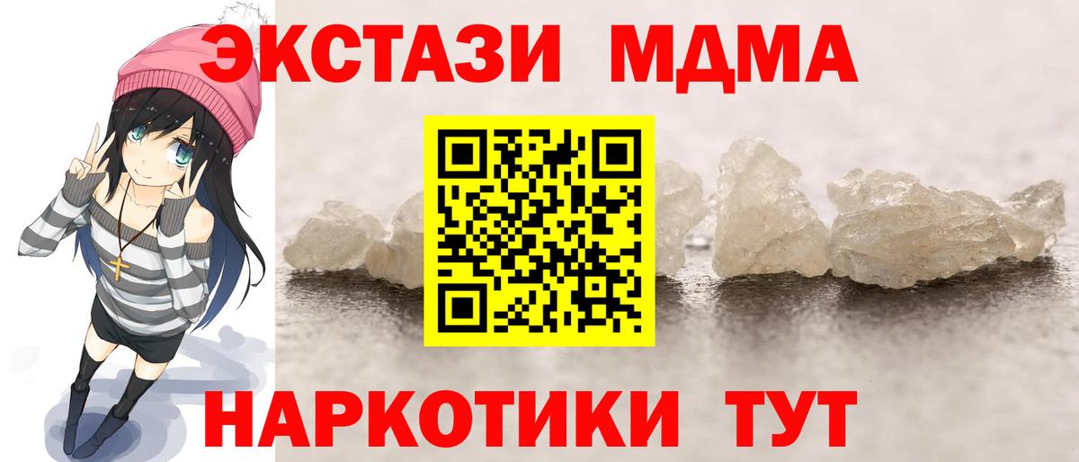 МДМА кристаллы Белореченск