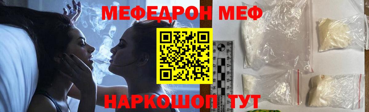 МЯУ-МЯУ мука  МЯУ-МЯУ VHQ  Белореченск  Меф  Вход с VPN 