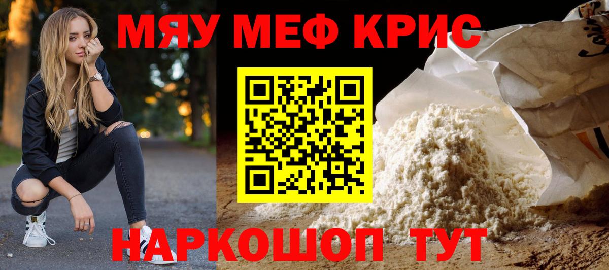 Меф мука Белореченск