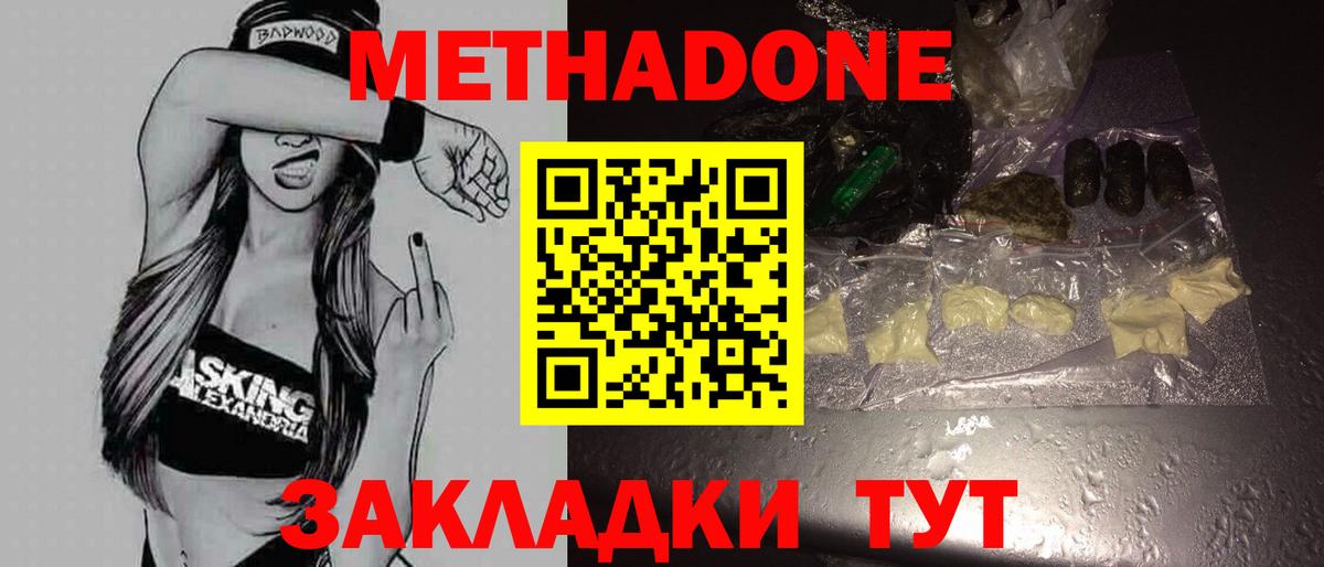 МЕТАДОН мёд Белореченск