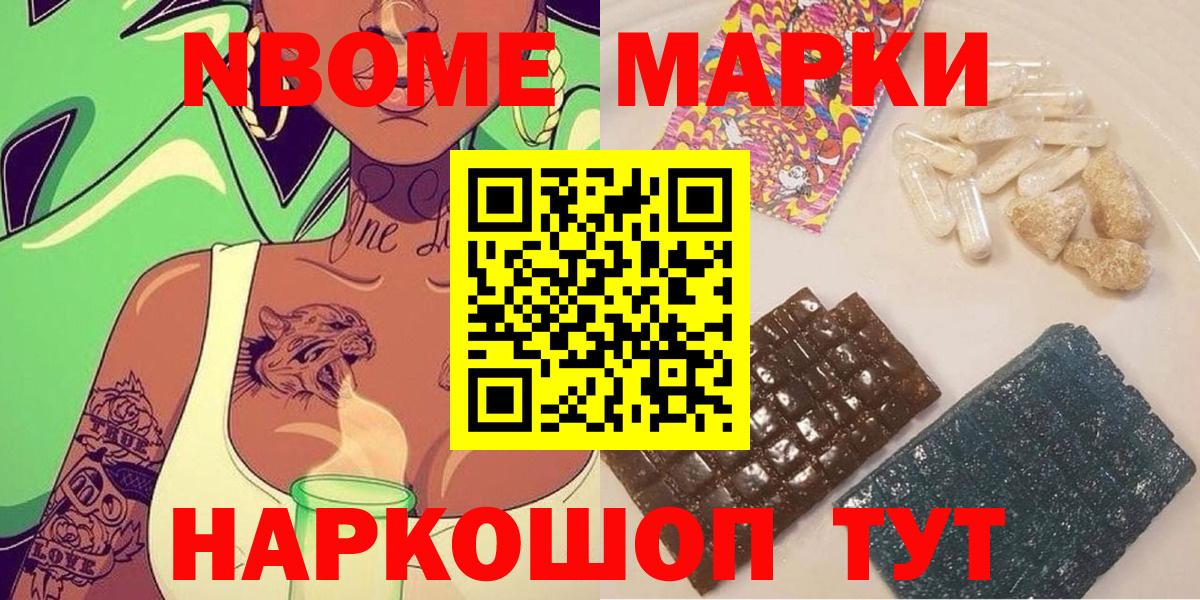 Марки 25I-NBOMe  Наркотические марки 1500мкг  сколько стоит  Белореченск  Вход с VPN 