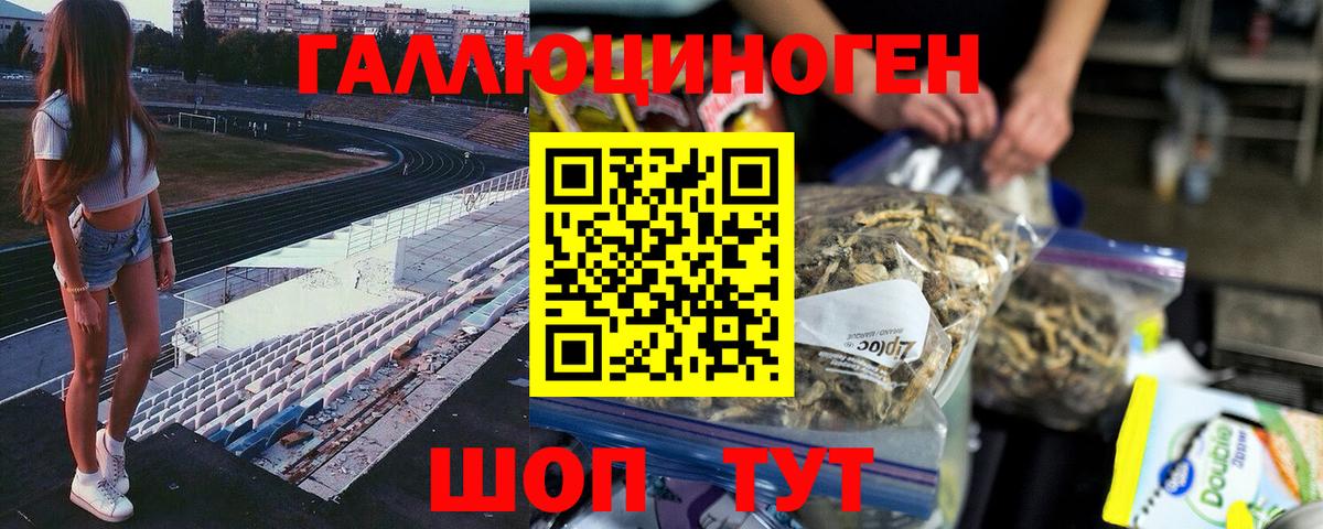 Галлюциногенные грибы мицелий Белореченск
